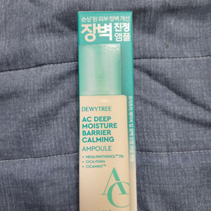 듀이트리 AC 딥 장벽 진정 보습 앰플 60ml