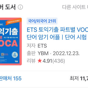토익 ETS 보카,입문서,기출문제 세트팝니다.