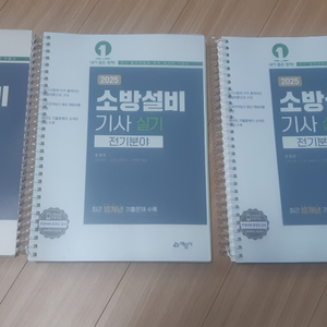 2025년 예문사 소방설비기사 전기 실기 교재