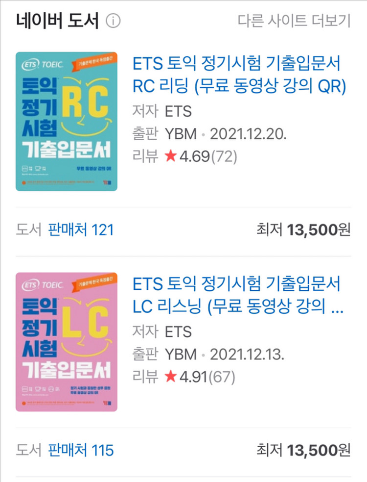 토익 ETS 보카,입문서,기출문제 세트팝니다.--1