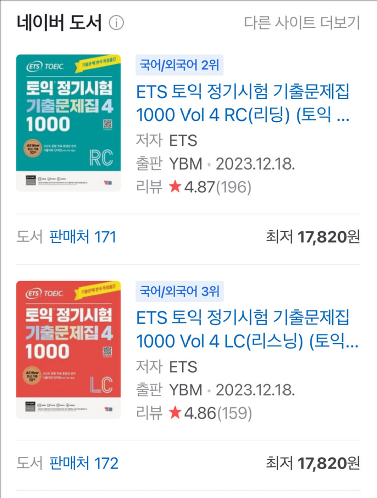 토익 ETS 보카,입문서,기출문제 세트팝니다.--2
