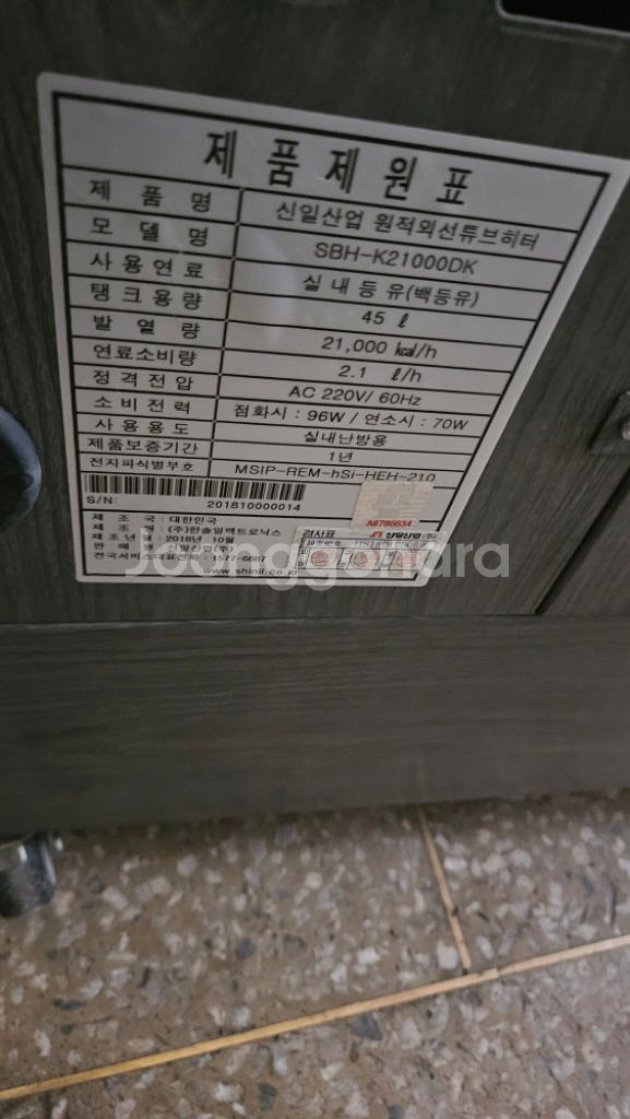 신일 원적외선 튜브히터난로 곱창난로 돈풍기 온풍기열풍기--3