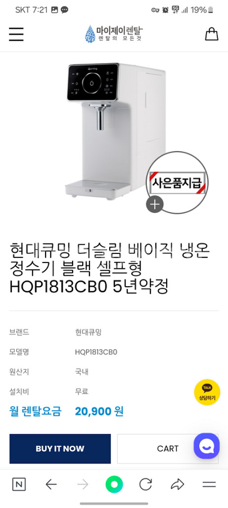 현대 큐밍 더슬림베이직 정수기--1