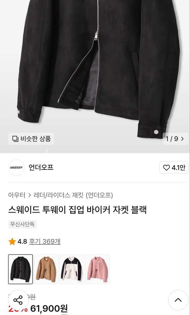 언더오프 스웨이드 바이커 자켓 블랙 XL--2