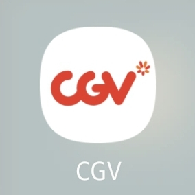 CGV 일반 4D IMAX 씨네드쉐프 특별관 팝콘 콜라