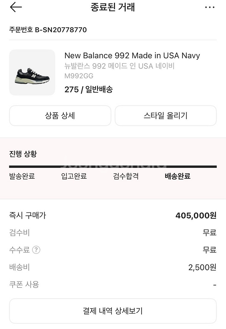 뉴발란스 992 메이드 인 USA 네이비 M992GG--5