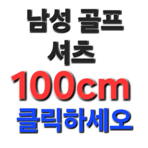 남성 골프 셔츠 사이즈 100cm 나이키 아디다스