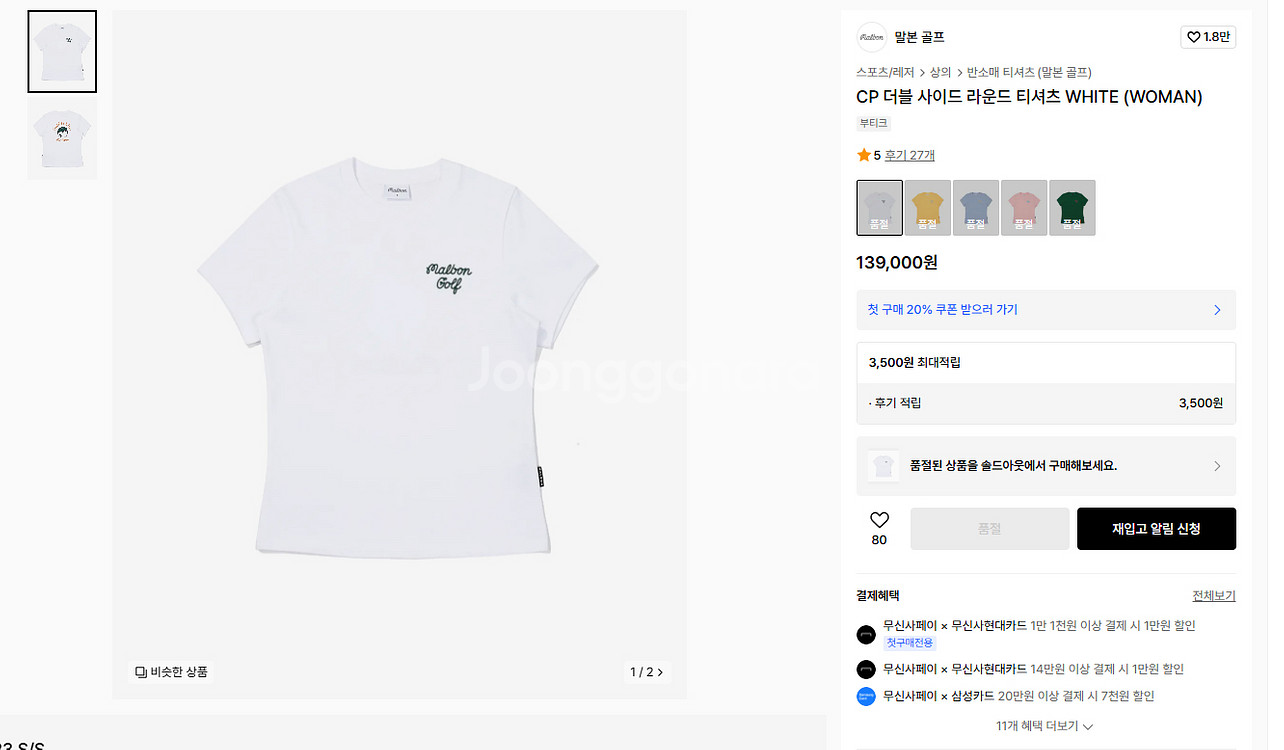 [새상품/정품] 말본 CP 더블 사이드 티 화이트 M--1