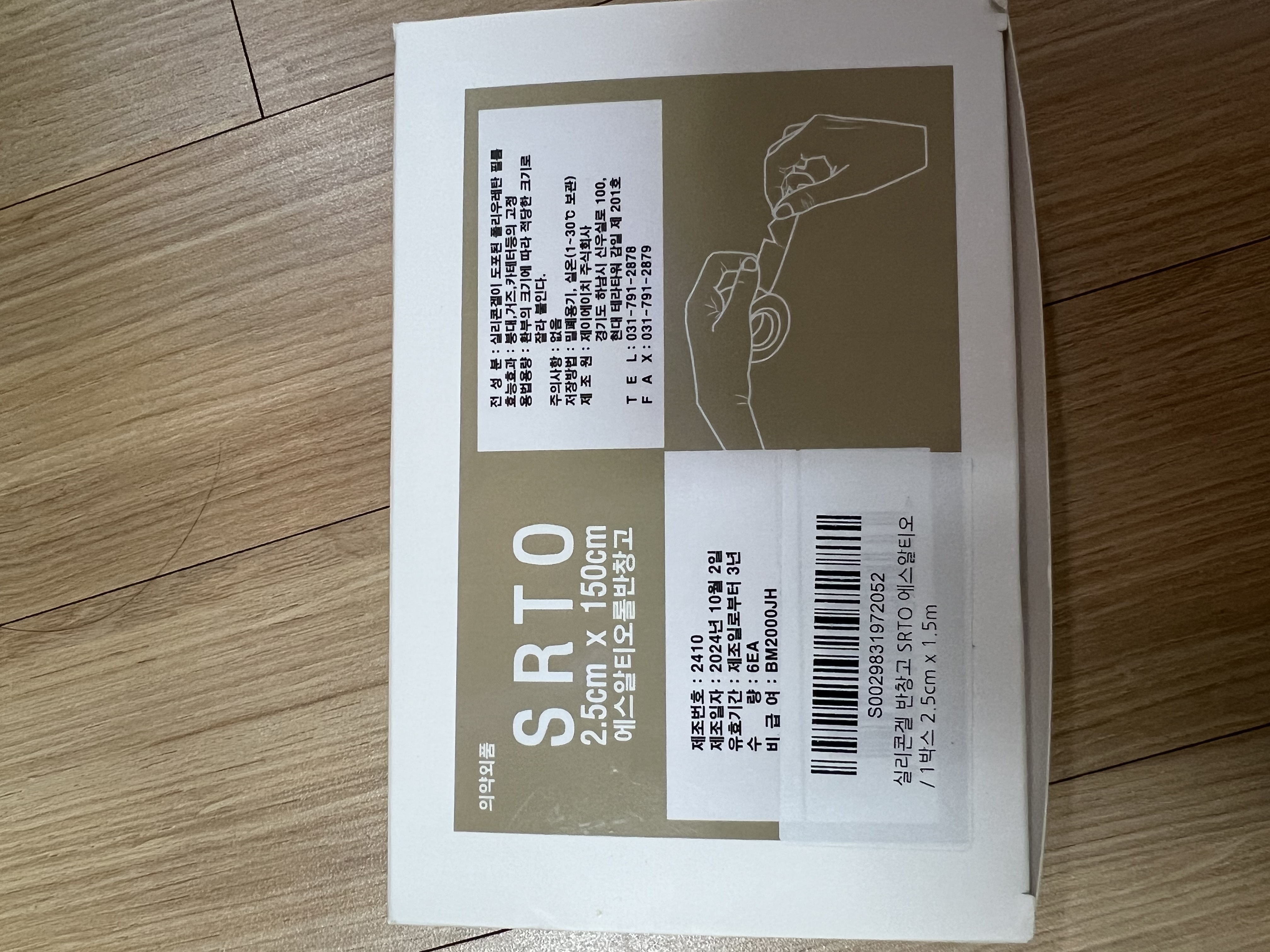 에스알티오롤반찬고 실리콘반창고 SRTO