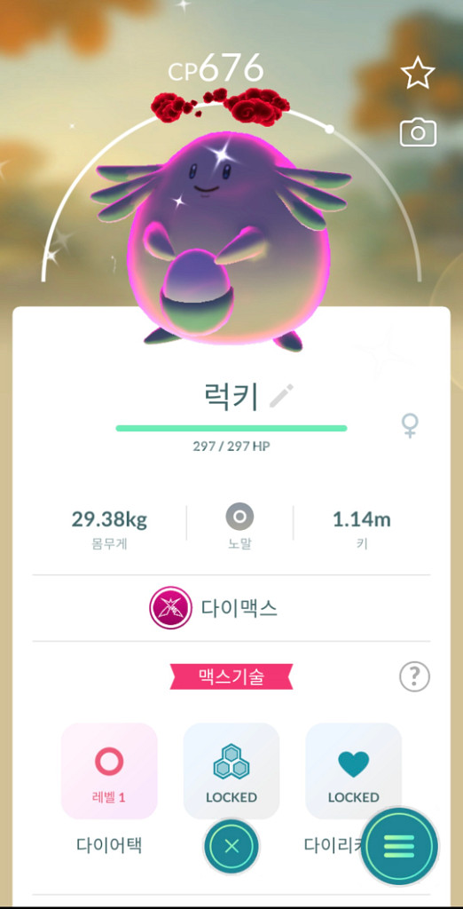 포켓몬고 다이맥스 이로치 럭키 판매--0