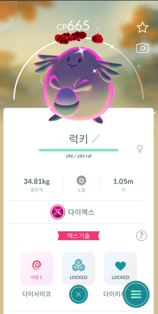 포켓몬고 다이맥스 이로치 럭키 판매--1