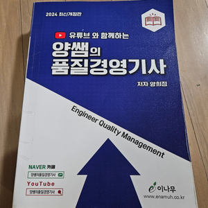 양쌤의 품질경영기사 필기