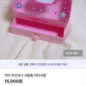 키티 카오하나서랍
