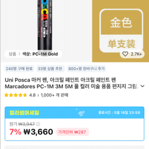 유니 포스카 팔아요 (한정판 컬러 포함)