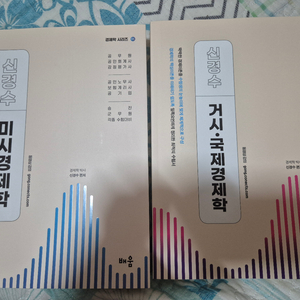 2024 신경수 경제학