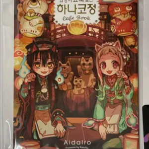 고양이 요괴 료칸 하나코정