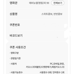 롯데시네마 무료나눔