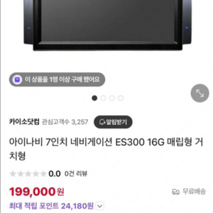 아이나비 네비게이션(구성품 전부 있음)