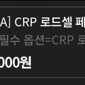 CRP 로드셀 페달입니다