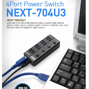 [새상품] NEXT USB 3.0 4포트 허브