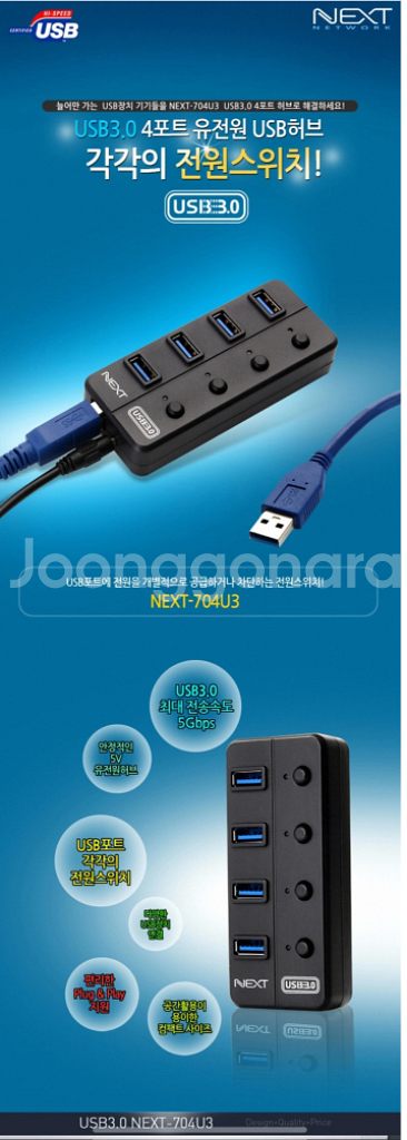 [새상품] NEXT USB 3.0 4포트 허브--1