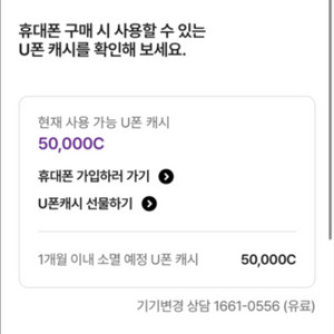 u폰캐시 5만 판해매요