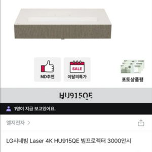 LG 시네빔 HU915QE