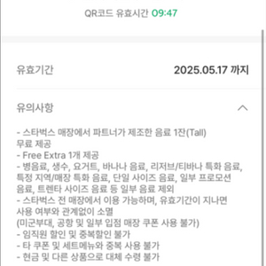 스벅-별 12개 적립 무료음료 쿠폰(오늘까지)
