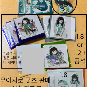귀멸의 칼날 ~주~ 굿즈 판매