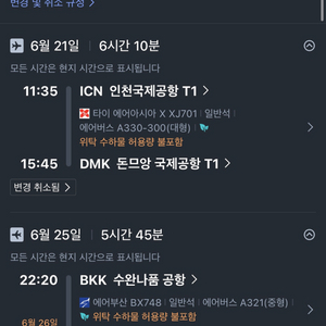 6/21-6/25 서울-방콕 항공권