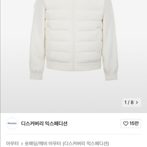디스커버리 익스페디션 거위털 경량패딩 (105)
