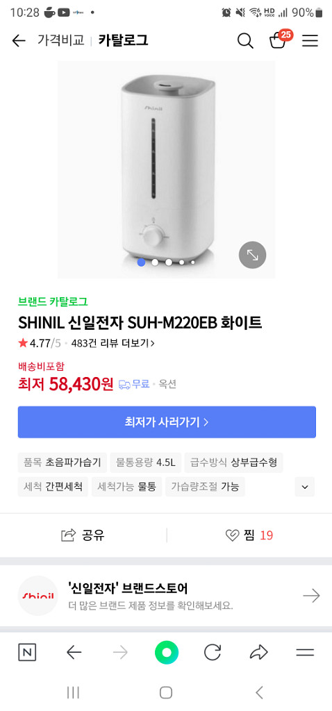 신일 SUH-M220EB 가습기--0