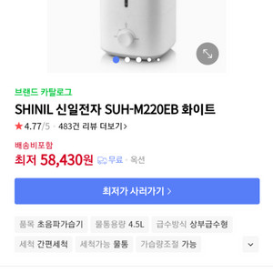 신일 SUH-M220EB 가습기