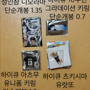 하이큐 공굿 판매