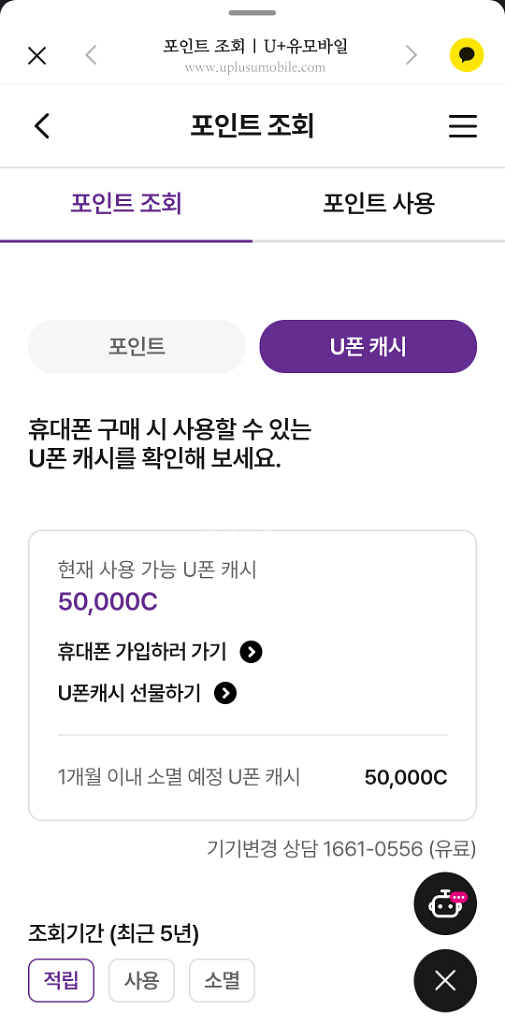 U폰캐시 50,000--0