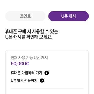 U폰캐시 50,000