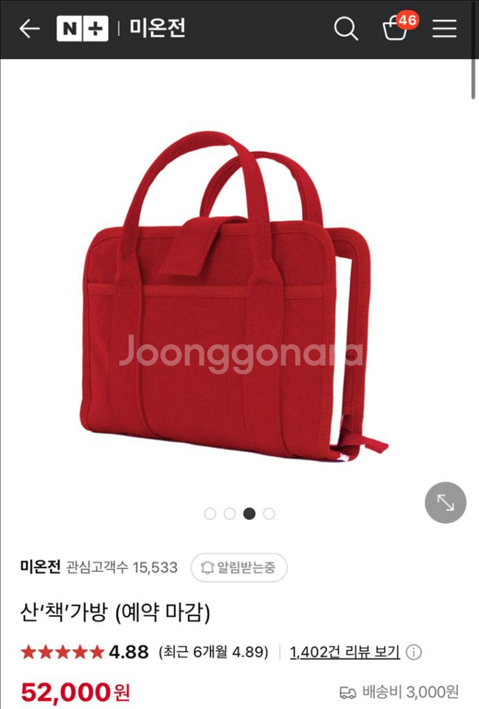 미온전 산책가방 레드--0