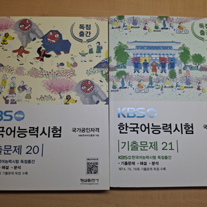 KBS 한국어 기출 20, 21 총 3.4