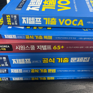 시원스쿨 지텔프 책
