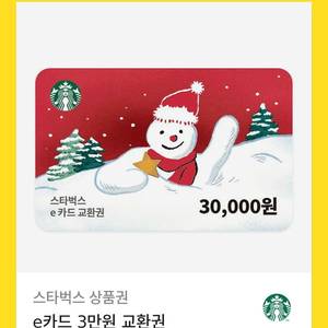스타벅스 3만원 쿠폰판매합니다.