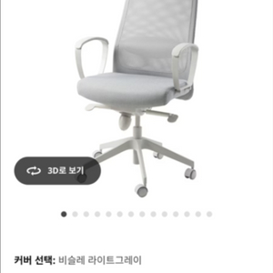 이케아 마르쿠스 의자