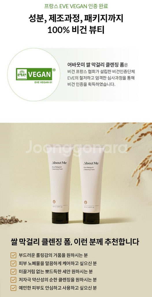 어바웃미 쌀 막걸리 클렌징폼 약산성 쌀뜨물 폼클렌징--4