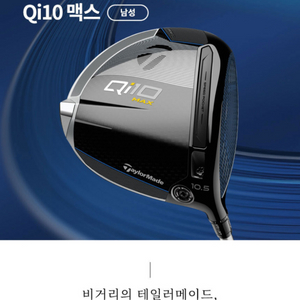 qi10 max 드라이버 9도 TM50 S QI Qi