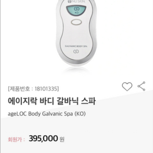 뉴스킨 바디갈바닉