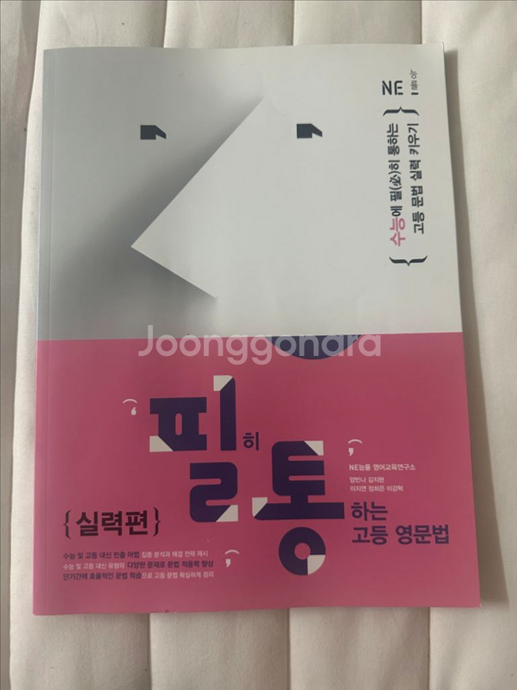 새상품 - 고등 영문법 실력편 수능 문제책--0
