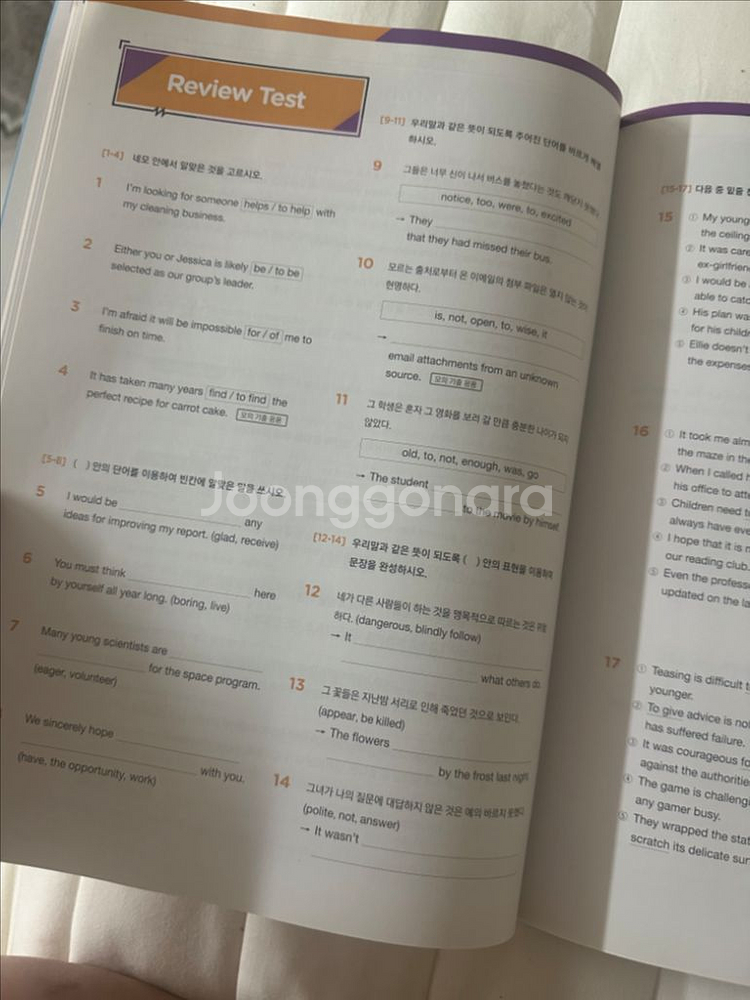 새상품 - 고등 영문법 실력편 수능 문제책--3