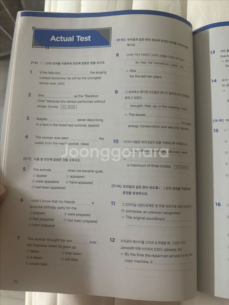 새상품 - 고등 영문법 실력편 수능 문제책--5