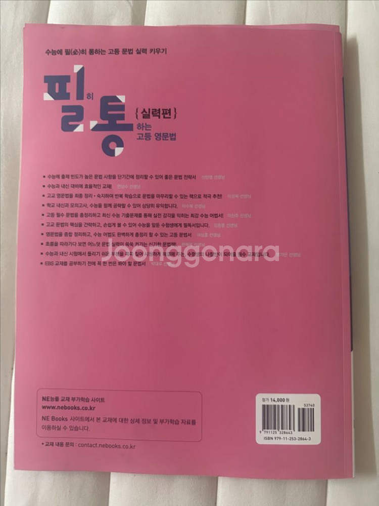 새상품 - 고등 영문법 실력편 수능 문제책--9