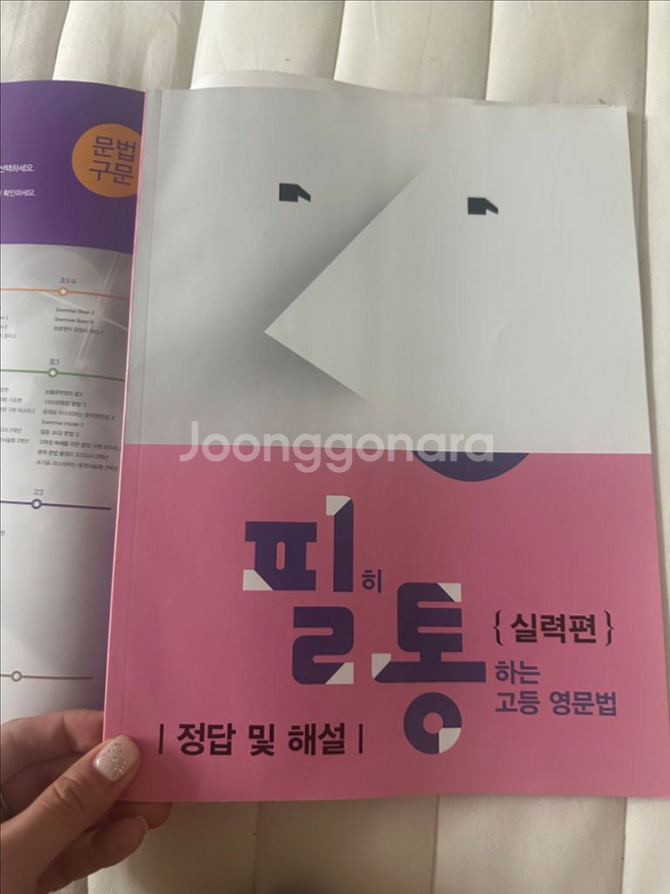 새상품 - 고등 영문법 실력편 수능 문제책--7