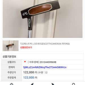 스카티카메론 테릴리움 패스트백 1.5